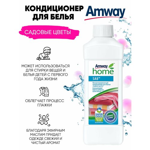 Кондиционер ополаскиватель для стирки белья 1 л. Amway амвей