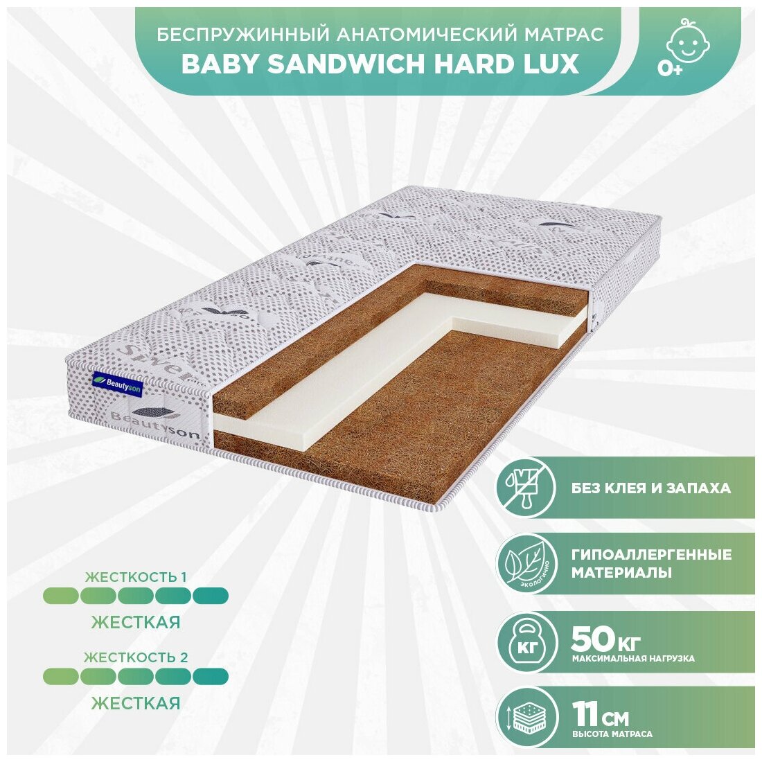 Матрас детский беспружинный Beautyson Baby Sandwich Hard LUX 60x120 (Белый), без клея и запаха