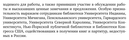 История современной музыки: музыкальная культура США ХХ века 2-е изд. Учебник для СПО - фото №9