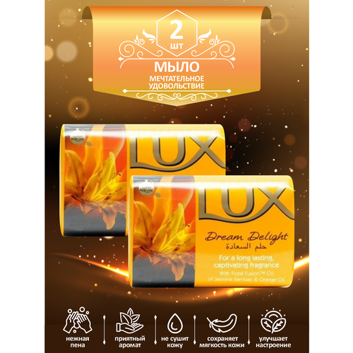 мыло кусковое туалетное lux dream delight мечтательное удовольствие 85 гр х 8 шт Мыло кусковое туалетное LUX Dream Delight Мечтательное удовольствие 85 гр. х 2 шт.