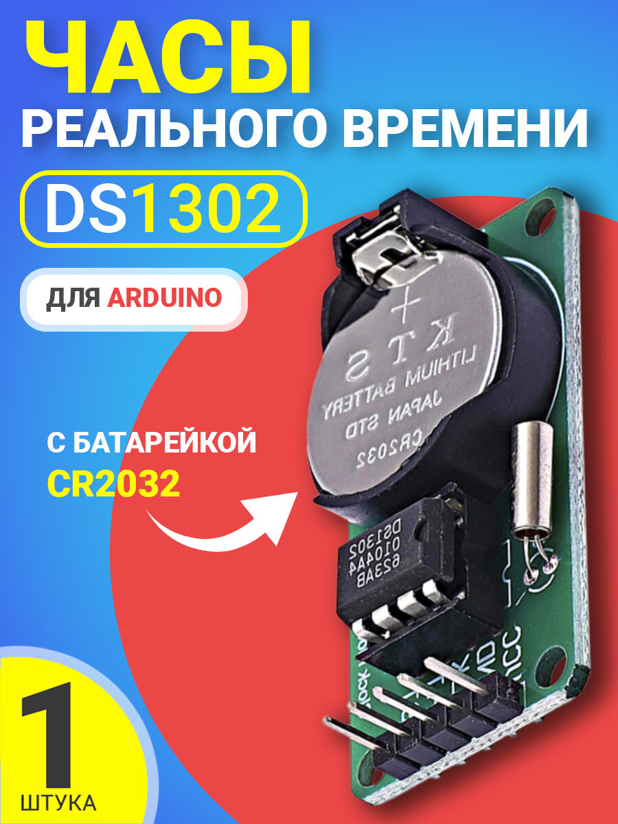 Часы реального времени GSMIN DS1302 для среды Arduino с батарейкой CR2032 (Зеленый)