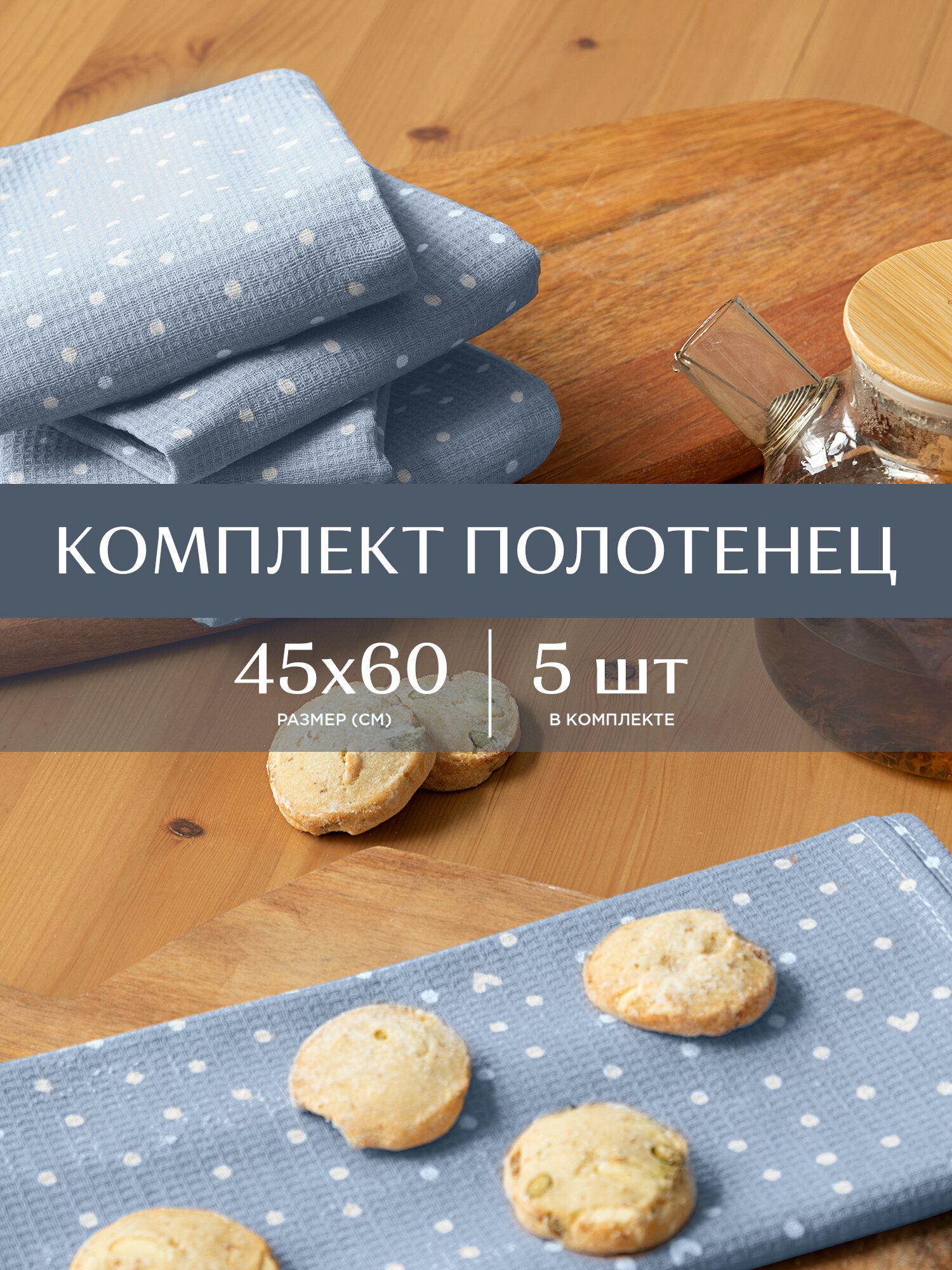 Комплект вафельных полотенец 45х60 (5 шт.) "Унисон" рис 33002-3 Love - фотография № 15
