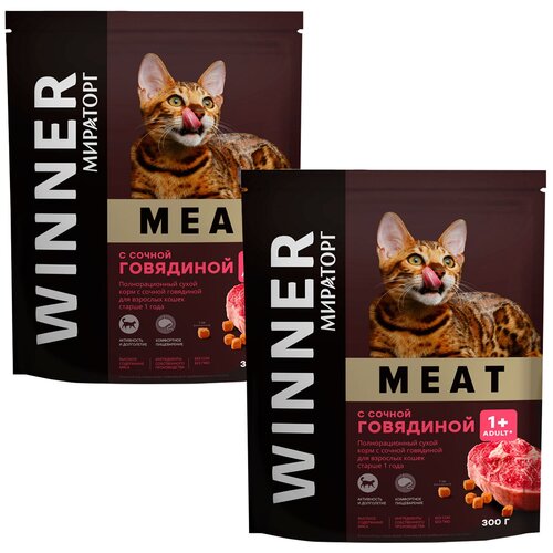 WINNER MEAT для взрослых кошек с сочной говядиной (0,3 + 0,3 кг)