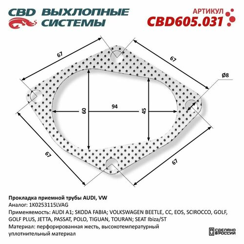 Прокладка приемной трубы AUDI, VW 1K0253115L.