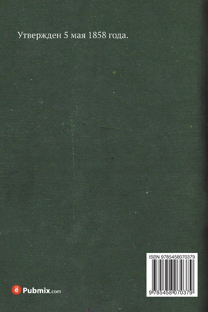 Книга Устав Московскаго страхового от огня общества - фото №2