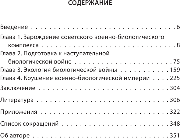 Микроубийцы из пробирок. Щит или меч против Запада - фото №6