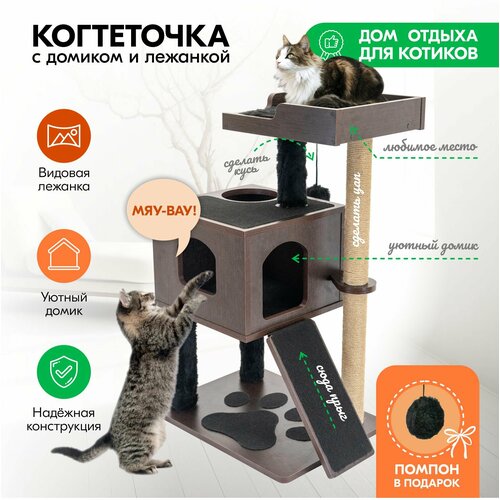 Комплекс-когтеточка для кошек "PetTails" тэдди с домиком 58*54*h87см (ЛДСП, мех, ковролин, джут), венге
