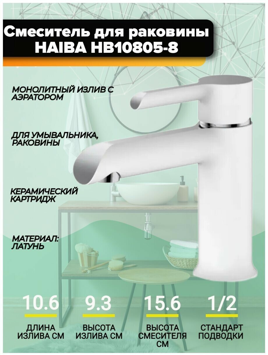 Смеситель для раковины Haiba HB10805-8 - фотография № 3