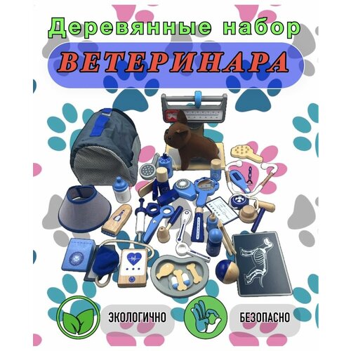 Деревянный игровой набор Ветеринара