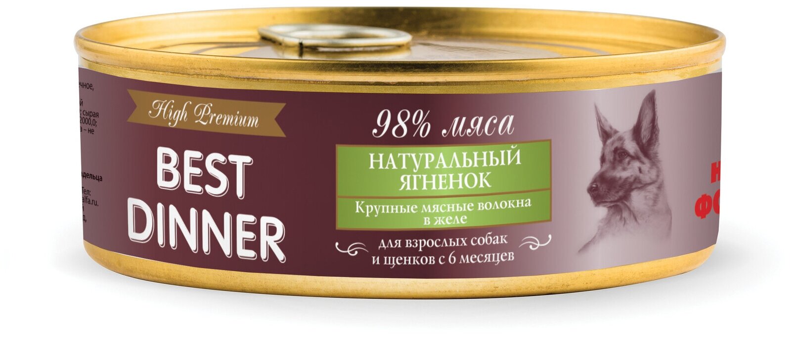 Консервы для собак Best Dinner Премиум High Premium "Натуральный ягненок", 0,1 кг