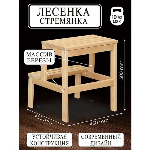 Лесенка-стремянка лак