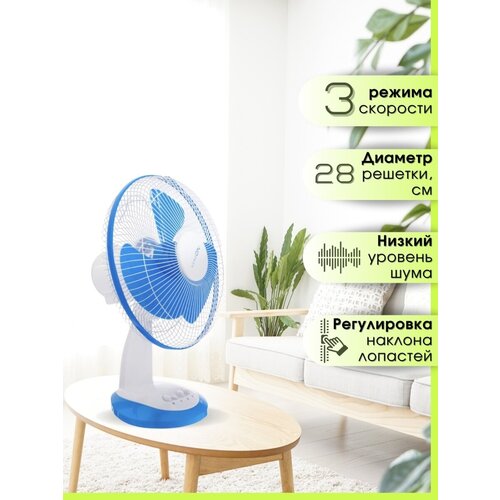 Вентилятор настольный от сети 3 скорости 249000₽