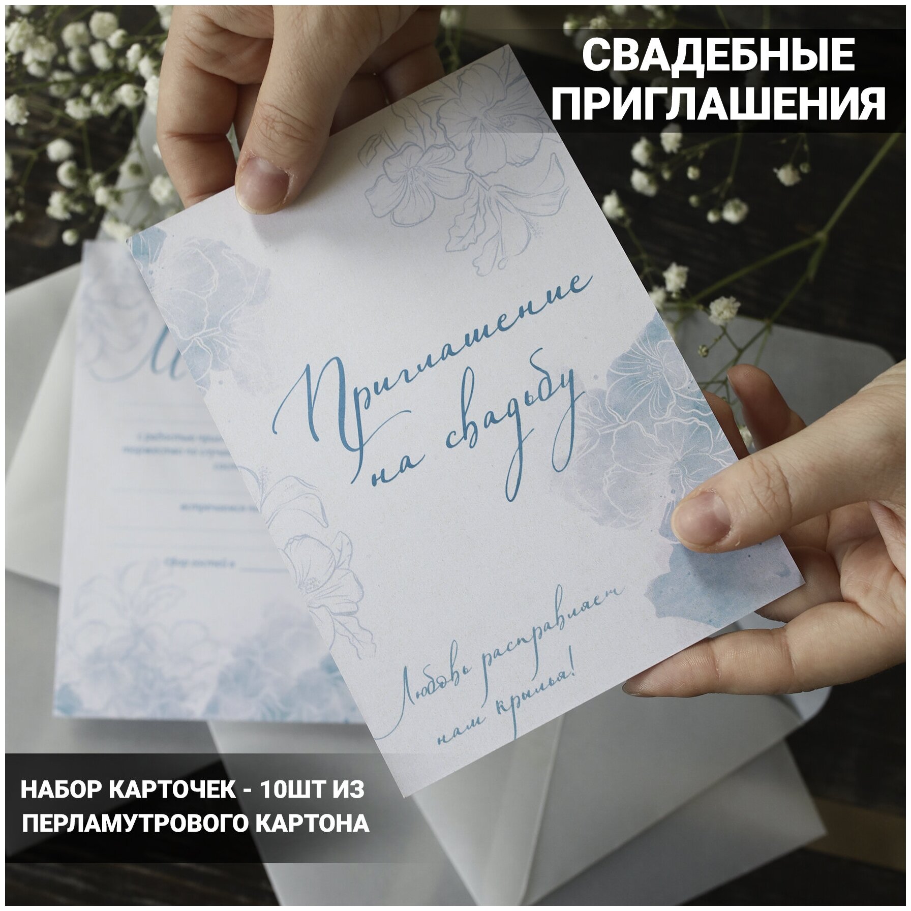 Свадебные приглашенияА6 10 шт из перламутровой бумагами на свадьбу