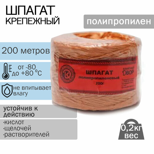 Шпагат садовый хозяйственный 200гр