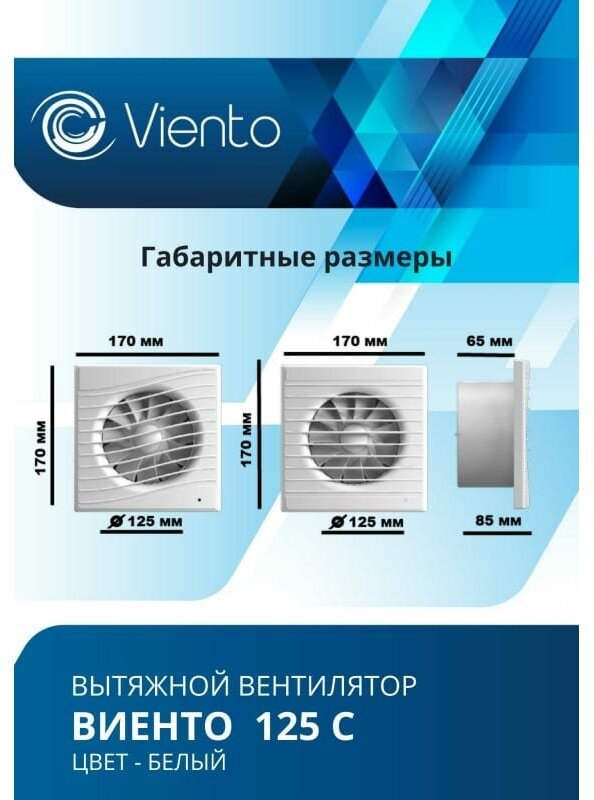 Виенто виенто Вентилятор осевой вытяжной 125С виенто 125С - фотография № 5