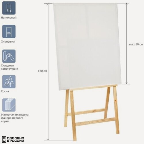 Изображение товара Мольберт Гамма напольный Хлопушка "Студия", планшет 60*60см, высота 120см, сосна