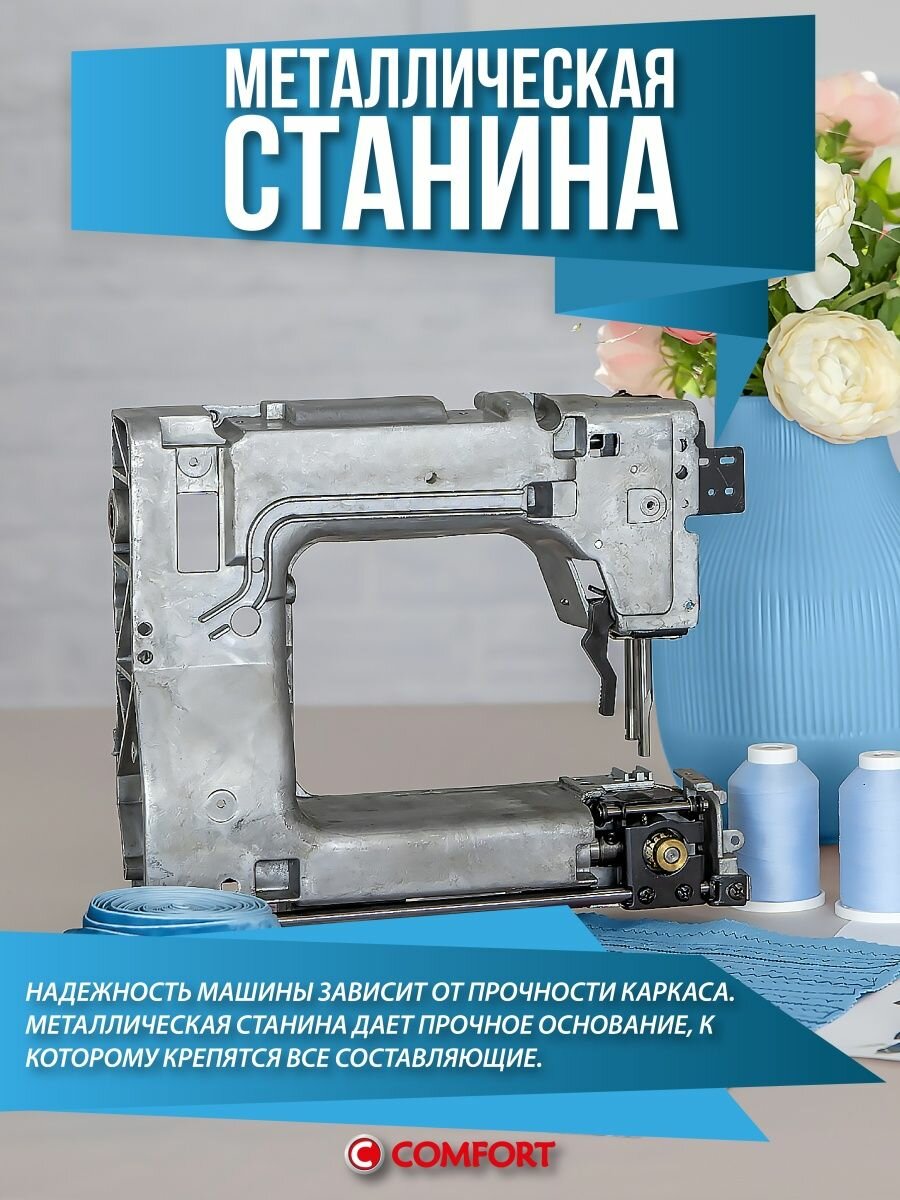 Швейная машина Comfort - фото №10