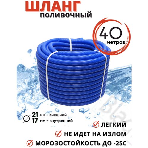 Шланг BlagPlast поливочный гофрированный 40 м, морозостойкий