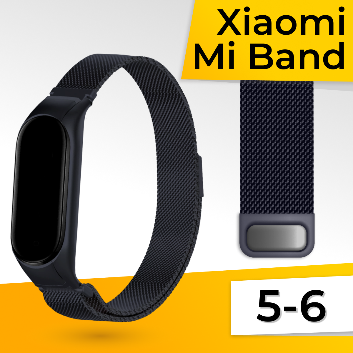 Металлический ремешок для фитнес браслета Xiaomi Mi Band 5 и 6 Миланская петля / Браслет для смарт часов на магнитной застежке / Графит