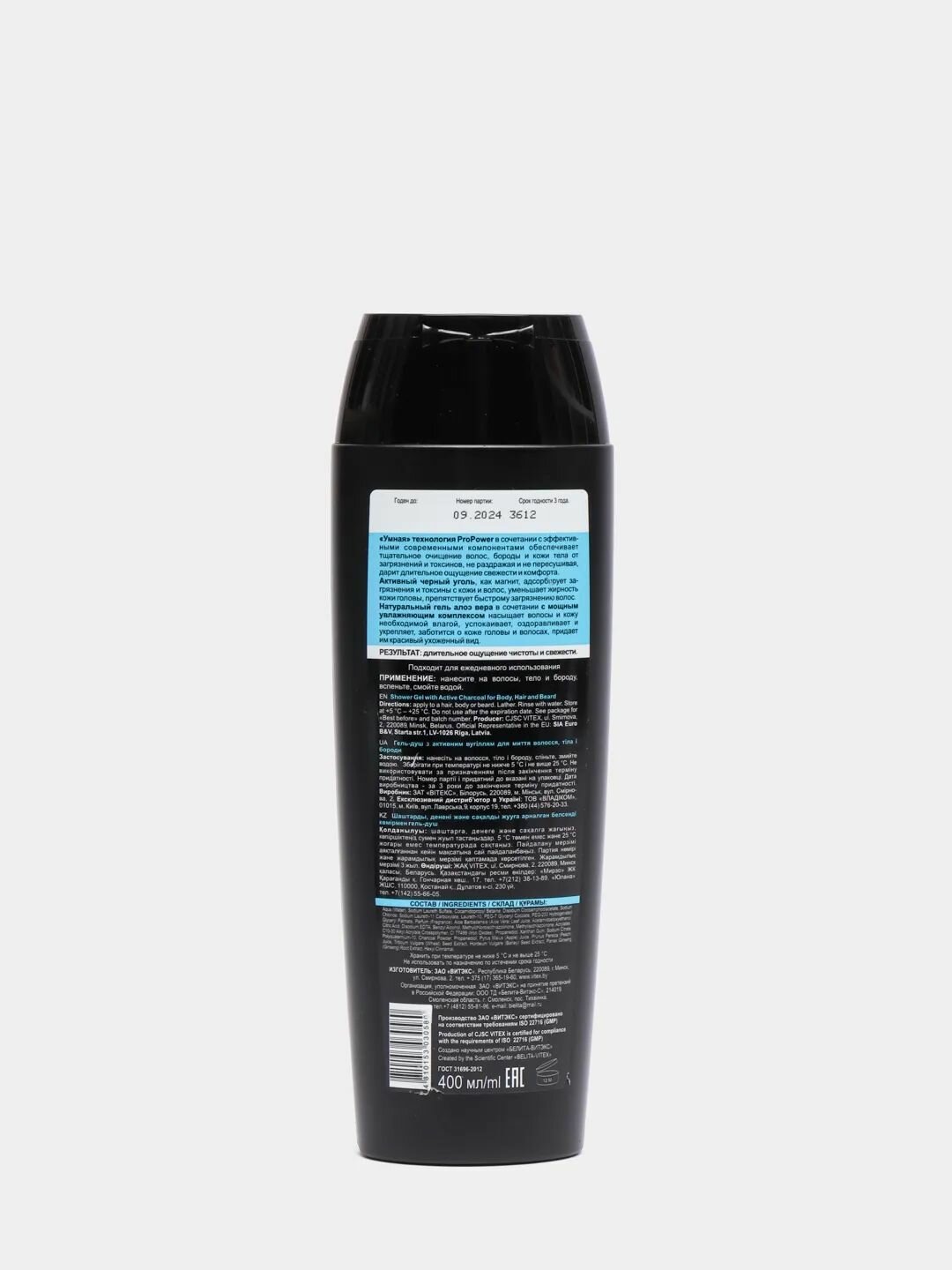 Гель для тела и бороды с активным углем For men Витэкс Black Clean 400мл Витэкс ЗАО - фото №2