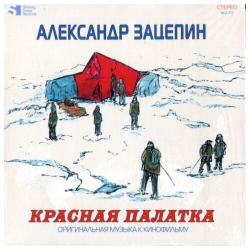 компакт диски bomba music сборник давай закурим cd Компакт-Диски, Shining Sioux Records, музыка К фильму - Красная Палатка (CD, Digipak)