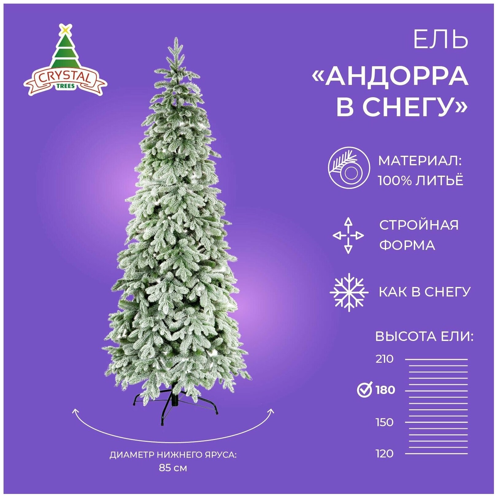 Искусственная елка новогодняя заснеженная Литая Crystal Trees андорра в снегу  высота 180 см