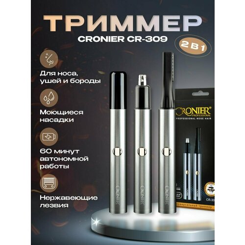 Триммер для носа Cronier Professional Nose Hair CR-309 (серый)