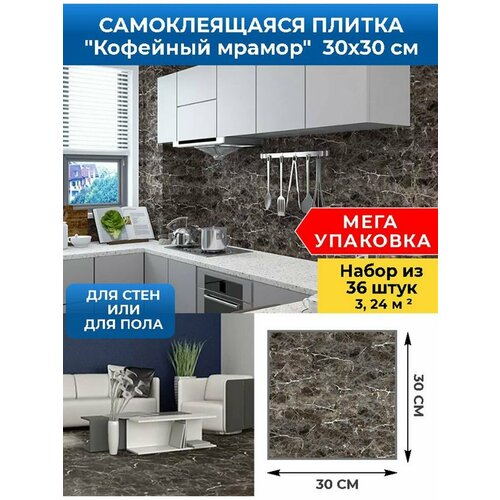 Стеновые самоклеящиеся панели плитка SXP для стен и пола 30х30 