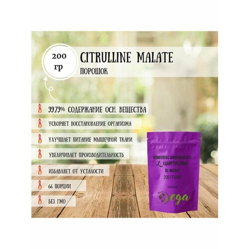 L-цитруллин DL- малат 2:1 без добавок 200 грамм