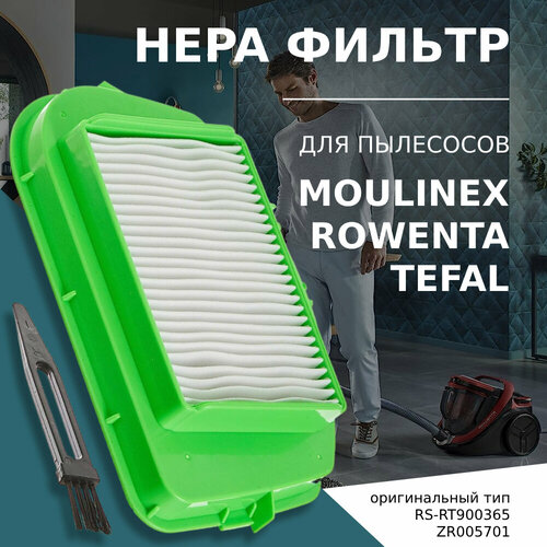 HEPA фильтр для пылесосов TEFAL ROWENTA MOULINEX тип RS-RT900365 ZR005701 555₽
