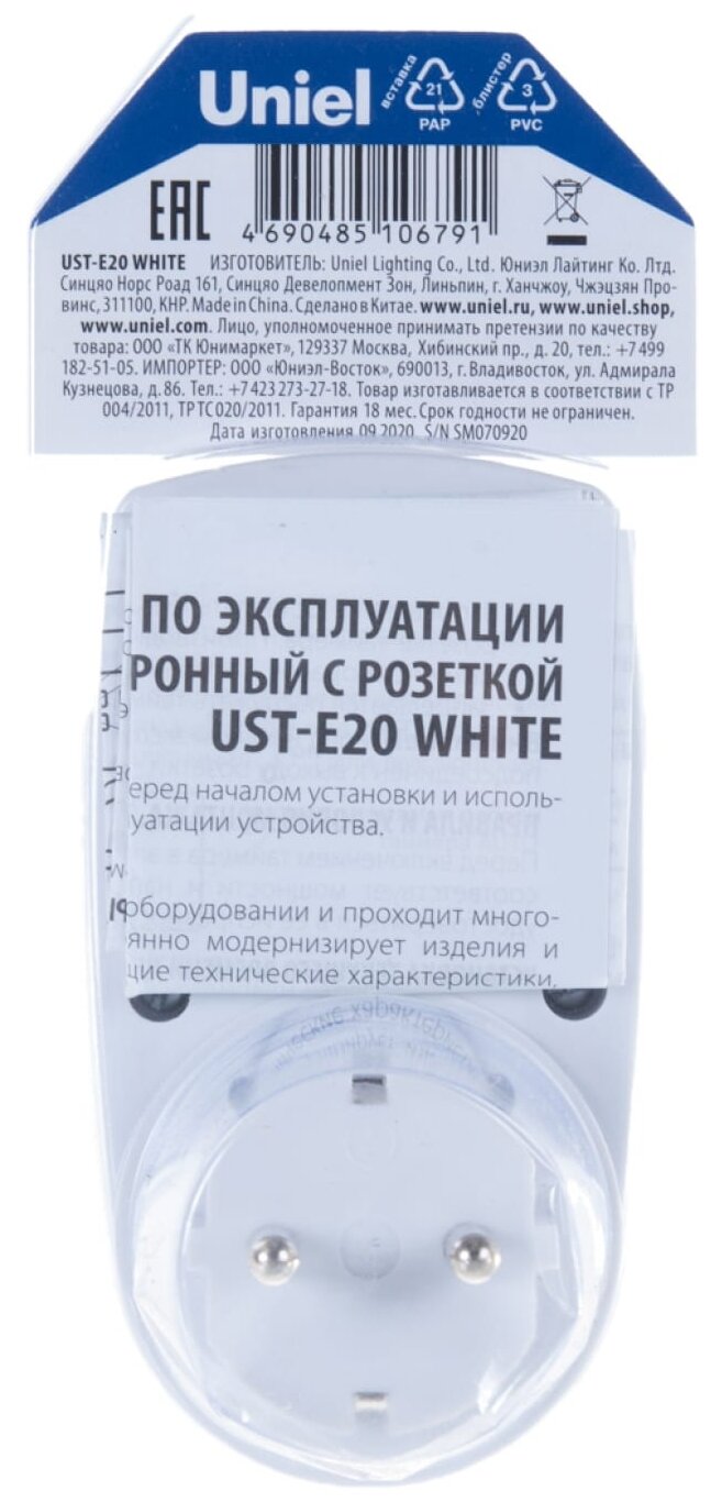 Таймер электронный Uniel UST-E20 White UL-00003766