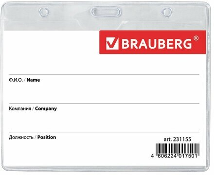 Бейдж горизонтальный Brauberg, 60х90мм, прозрачный, мягкий пластик, на красной ленте 45см (231155), 20шт.