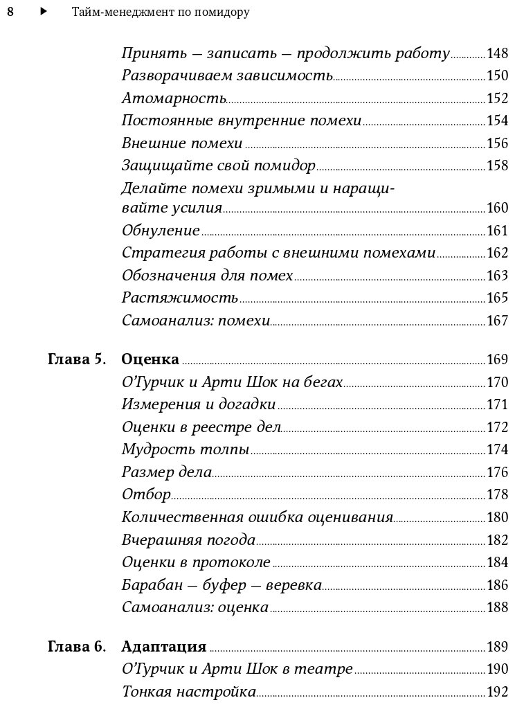 Тайм-менеджмент по помидору. Как концентрироваться на одном деле хотя бы 25 минут - фото №4