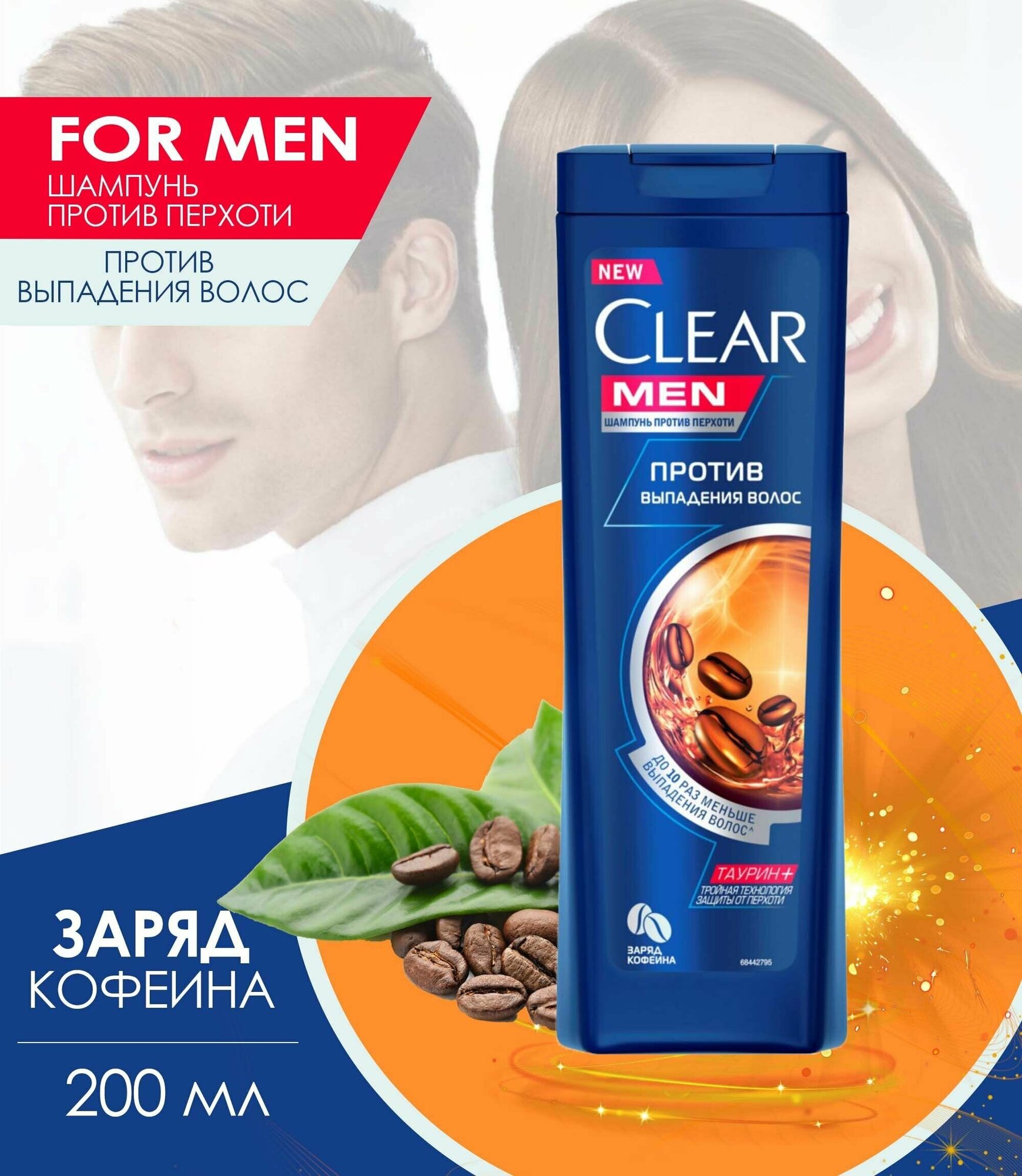 Шампунь для волос мужской CLEAR Men Против выпадения волос "Заряд кофеина", против перхоти, 200 мл