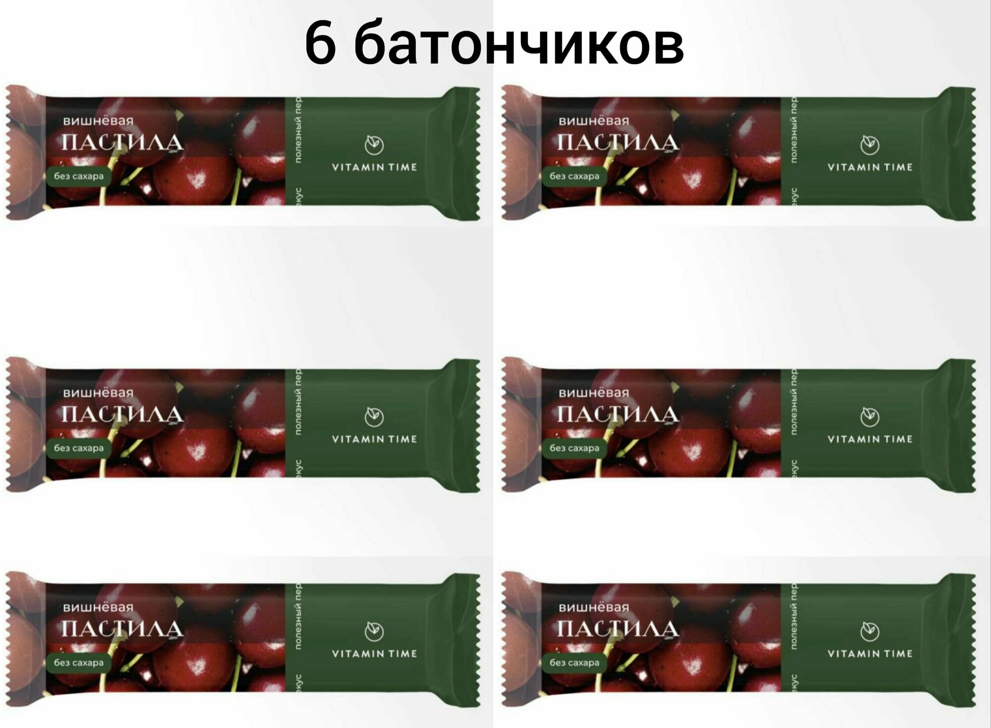 Батончик натуральной пастилы без сахара, с добавлением мёда "VITAMIN TIME", (Вишня, 120 г./6 штук)