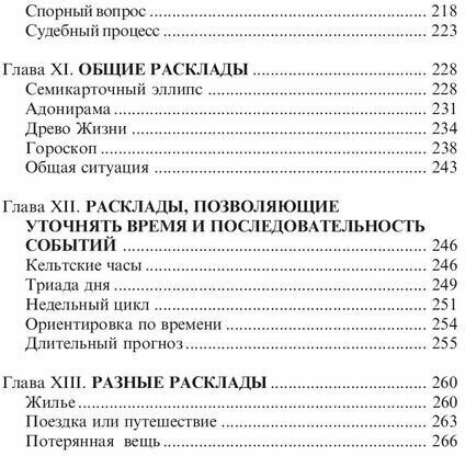 Таро. Книга раскладов. Практическое пособие по гаданию - фото №6