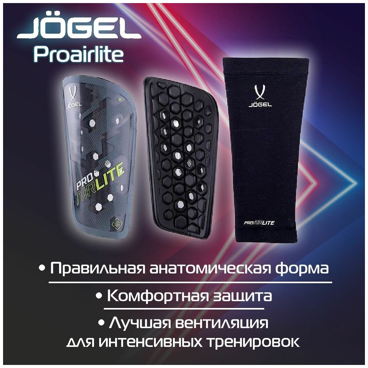 Щитки футбольные Jogel Proairlite