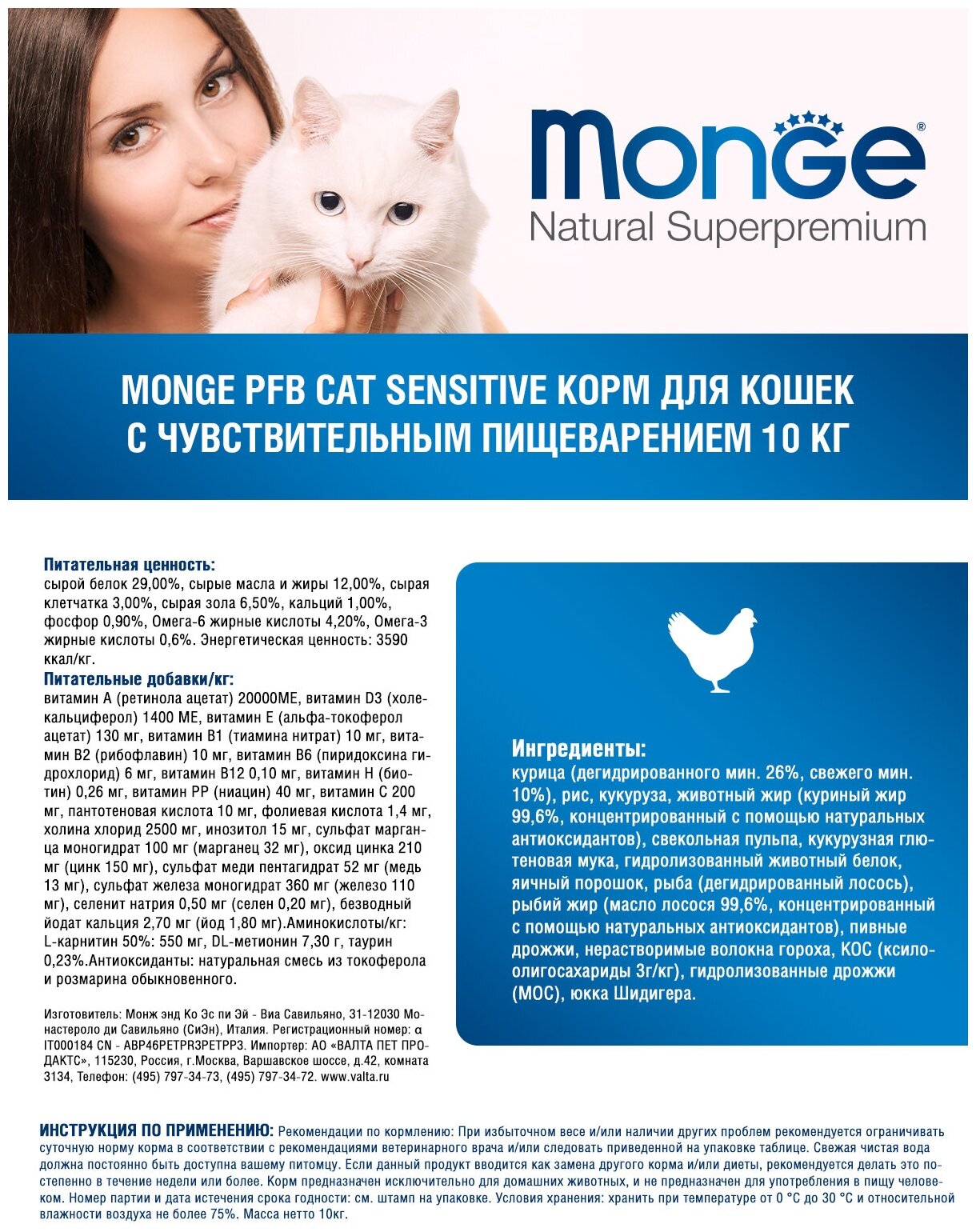 Monge PFB Cat Sensitive корм для кошек с чувствительным пищеварением 10 кг - фотография № 12