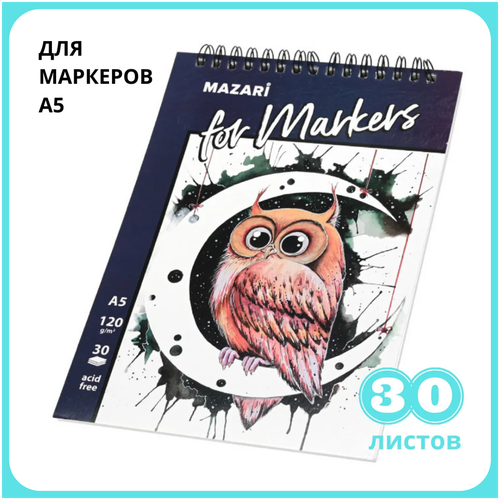 Mazari Скетчбук для спиртовых маркеров Сова на спирали 30 л / блокнот альбом для рисования А5 / sketchbook / скетчинг / скетчбуки / для детей
