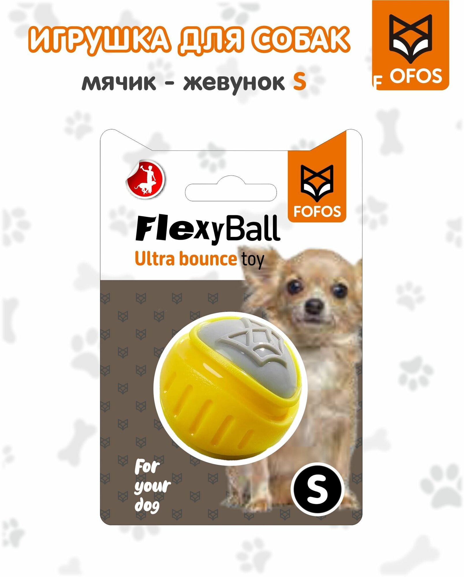 Мяч прочный развивающий для собак (с пищалкой) для чистки зубов маленького размера / Игрушка для собак легкая, не тонет в воде FOFOS Flexy Ball S - фотография № 7