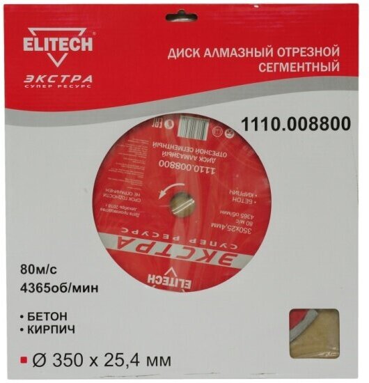 Алмазный диск Elitech , по бетону, кирпичу, 350мм, 25.4мм, 1шт - фото №1
