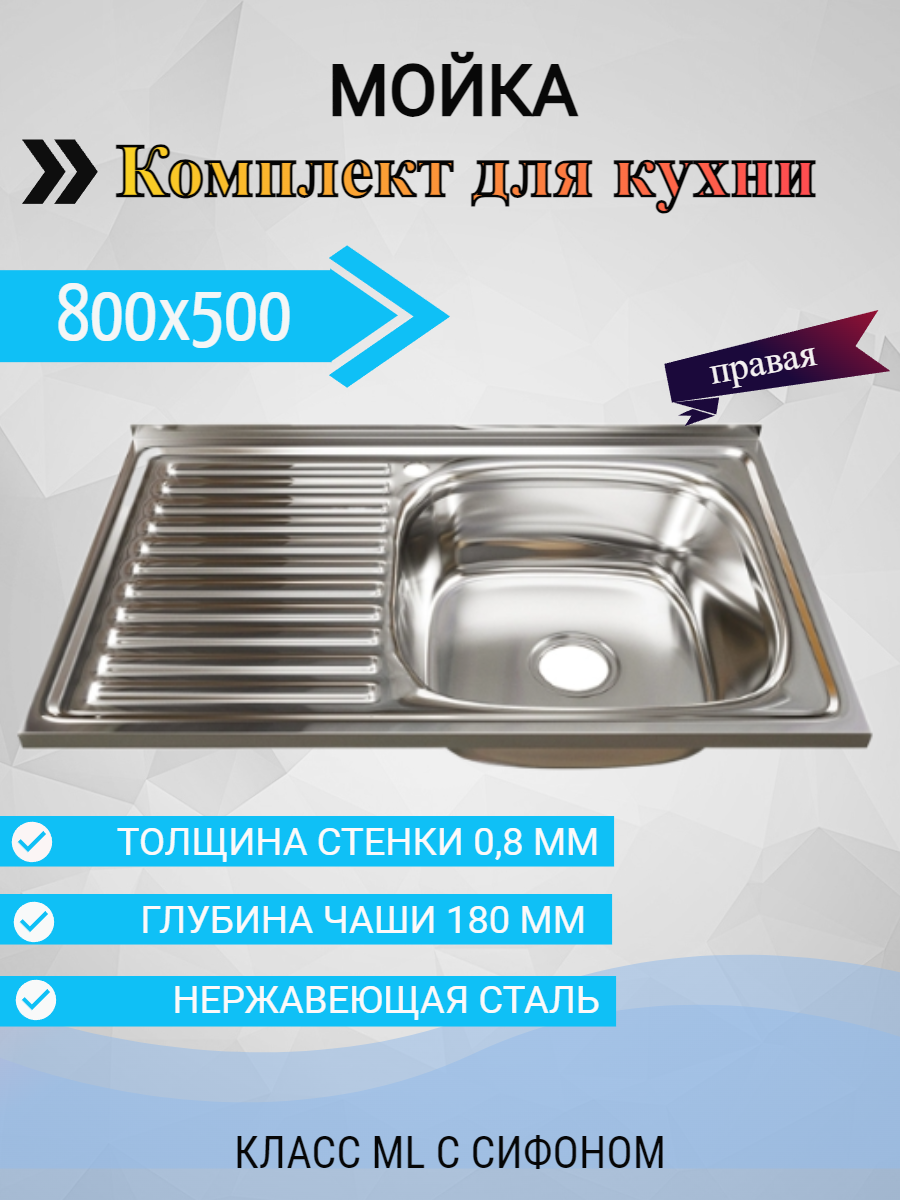 Тумба под раковину 80 для кухни с мойкой 80x50 (0,8мм) правая, глубина мойки 18см, ясень светлый - фотография № 2