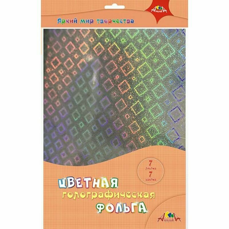 Фольга цветная голографическая "Магические квадраты" (7 листов, 7 цветов) (С3374-04) АппликА - фото №2