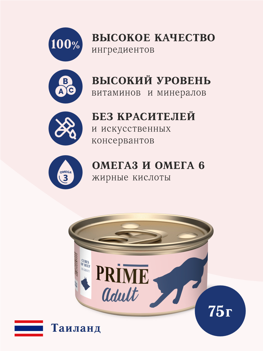 Консервы PRIME для кошек Кусочки говядины в соусе 75г - фотография № 4