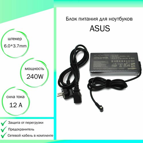 Блок питания для ноутбука Asus ZenBook Pro Duo 15 OLED UX582Z (20V 240W 12A DC 6.0 x 3.7 мм (штекер)
