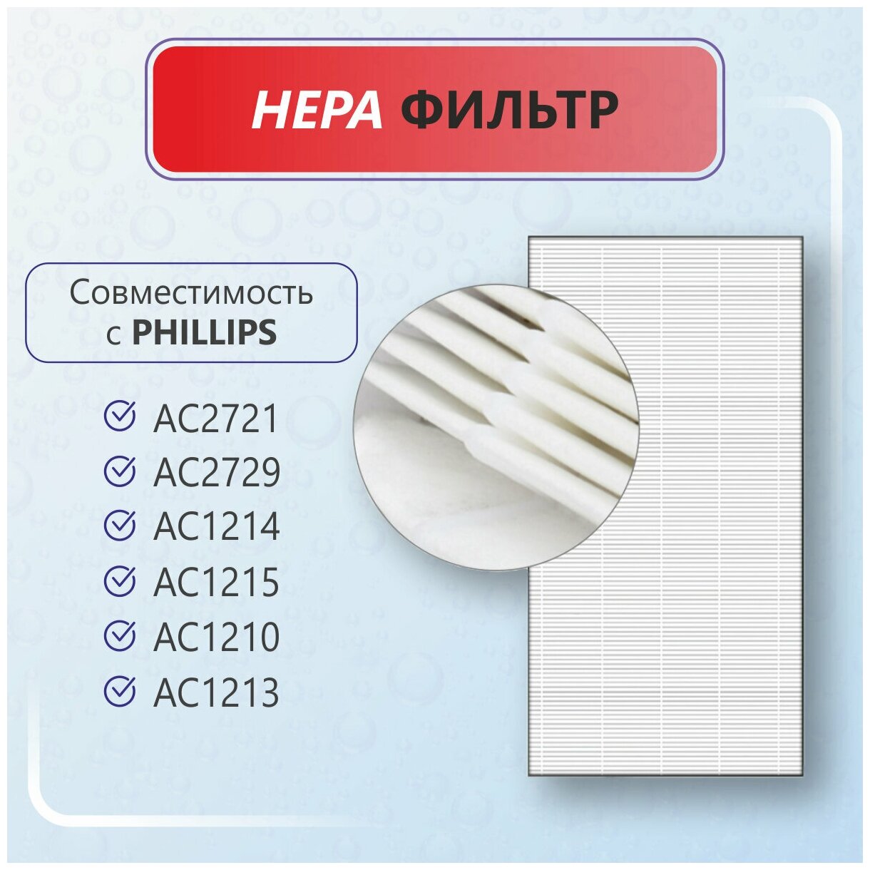 HEPA фильтр FY2422 /30 для воздухоочистителей и моек воздуха, совместимый с Philips AC2887, AC2889, АС3829 - фотография № 1