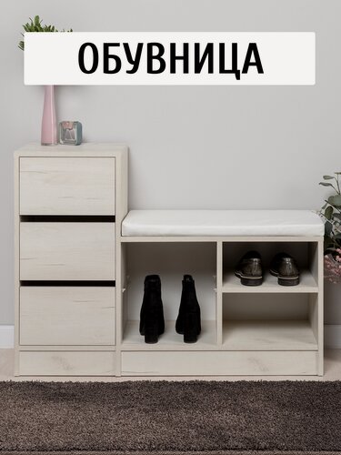 Изображение товара Обувница, Тумба для обуви Лайт 10.84 F с сиденьем и ящиками цвет Дуб Белый CRAFT
