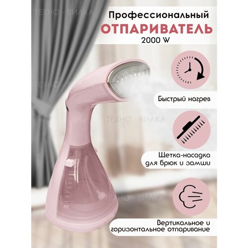 Отпариватель для одежды ручной 295000₽