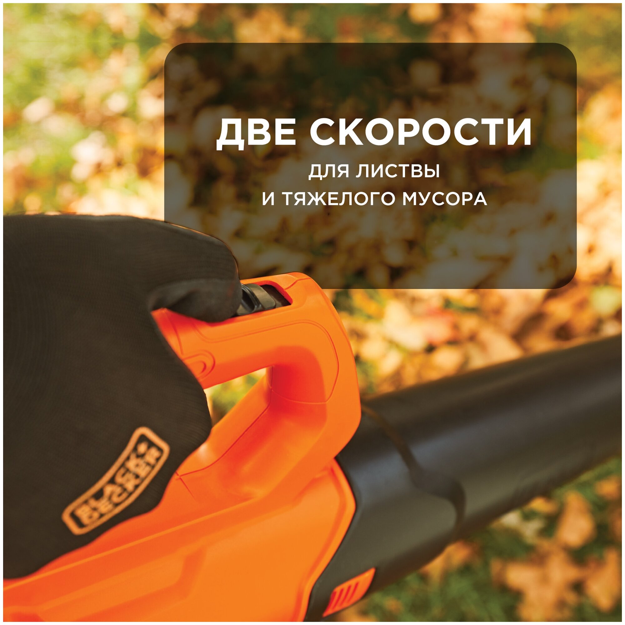 Воздуходувка аккумуляторная Black+Decker Power Connect 18В (BCBL200L-QW) 18В Li-Ion - фотография № 11