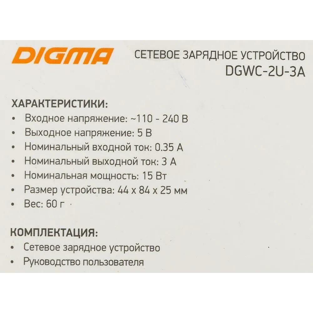 Сетевое зарядное устройство Digma DGWC-2U-3A-WG 2.1A+1A универсальное белый - фото №11